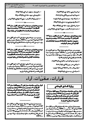 
العدد 78 من الجريدة الرسمية الجزائرية • الصفحة 1

            