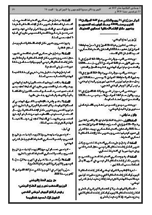 
العدد 78 من الجريدة الرسمية الجزائرية • الصفحة 1

            