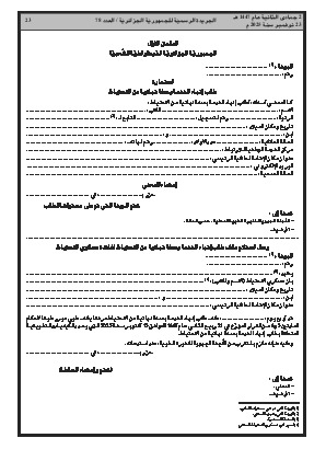 
العدد 78 من الجريدة الرسمية الجزائرية • الصفحة 1

            