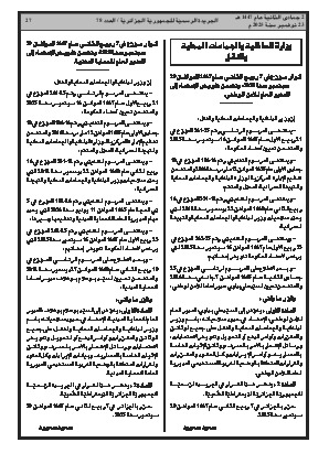 
العدد 78 من الجريدة الرسمية الجزائرية • الصفحة 1

            