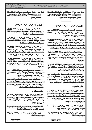 
العدد 78 من الجريدة الرسمية الجزائرية • الصفحة 1

            