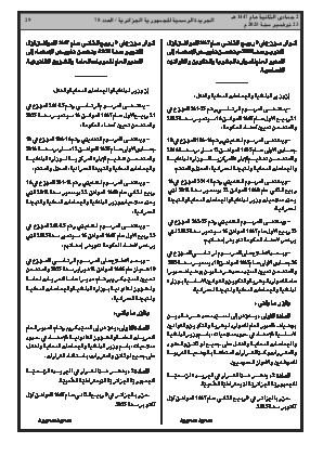 
العدد 78 من الجريدة الرسمية الجزائرية • الصفحة 1

            