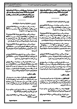 
العدد 78 من الجريدة الرسمية الجزائرية • الصفحة 1

            