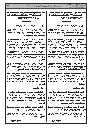 
العدد 78 من الجريدة الرسمية الجزائرية • الصفحة 1

            