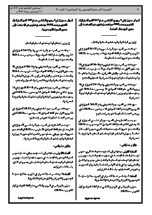 
العدد 78 من الجريدة الرسمية الجزائرية • الصفحة 1

            