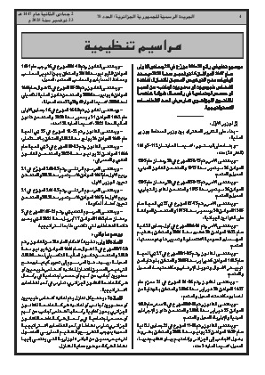 
العدد 78 من الجريدة الرسمية الجزائرية • الصفحة 1

            