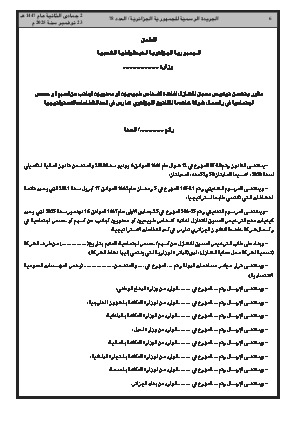 
العدد 78 من الجريدة الرسمية الجزائرية • الصفحة 1

            