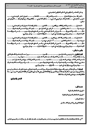 
العدد 78 من الجريدة الرسمية الجزائرية • الصفحة 1

            