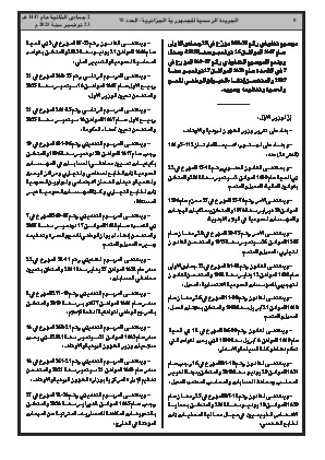
العدد 78 من الجريدة الرسمية الجزائرية • الصفحة 1

            