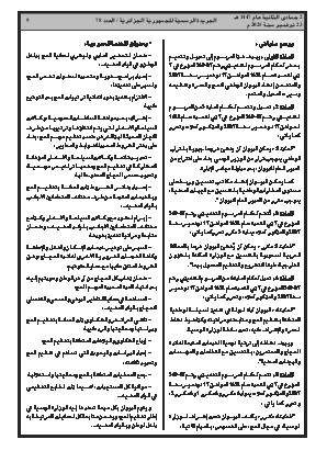 
العدد 78 من الجريدة الرسمية الجزائرية • الصفحة 1

            