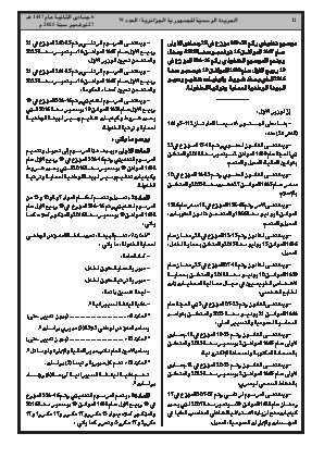 
العدد 79 من الجريدة الرسمية الجزائرية • الصفحة 1

            