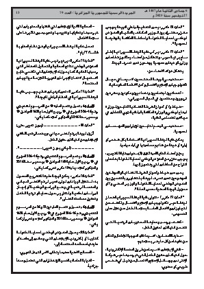 
العدد 79 من الجريدة الرسمية الجزائرية • الصفحة 1

            
