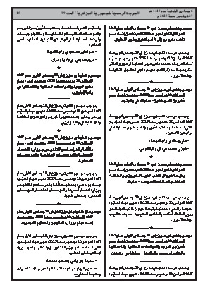 
العدد 79 من الجريدة الرسمية الجزائرية • الصفحة 1

            