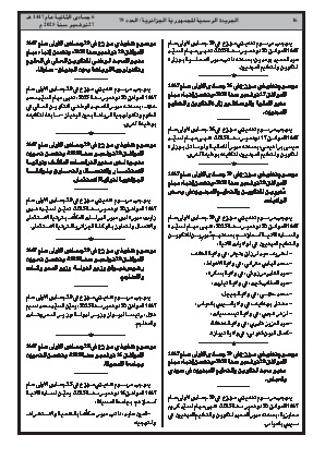 
العدد 79 من الجريدة الرسمية الجزائرية • الصفحة 1

            