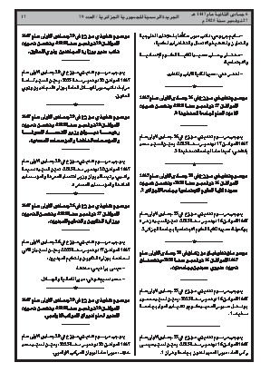 
العدد 79 من الجريدة الرسمية الجزائرية • الصفحة 1

            