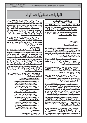 
العدد 79 من الجريدة الرسمية الجزائرية • الصفحة 1

            