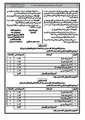 
العدد 79 من الجريدة الرسمية الجزائرية • الصفحة 1

            