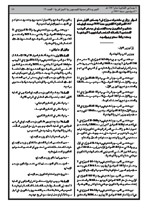 
العدد 79 من الجريدة الرسمية الجزائرية • الصفحة 1

            