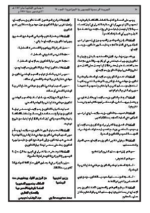 
العدد 79 من الجريدة الرسمية الجزائرية • الصفحة 1

            