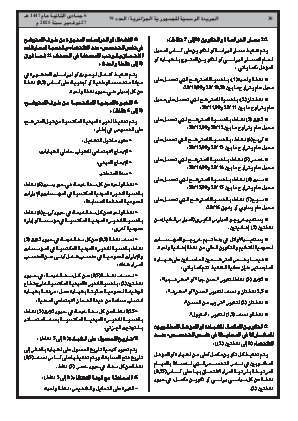 
العدد 79 من الجريدة الرسمية الجزائرية • الصفحة 1

            