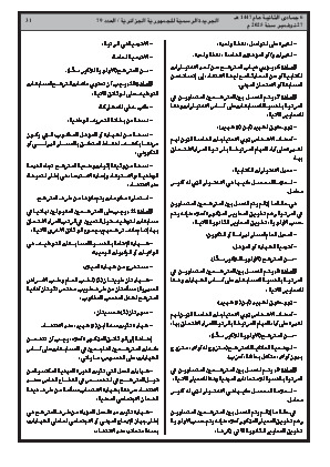 
العدد 79 من الجريدة الرسمية الجزائرية • الصفحة 1

            