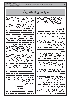 
العدد 79 من الجريدة الرسمية الجزائرية • الصفحة 1

            