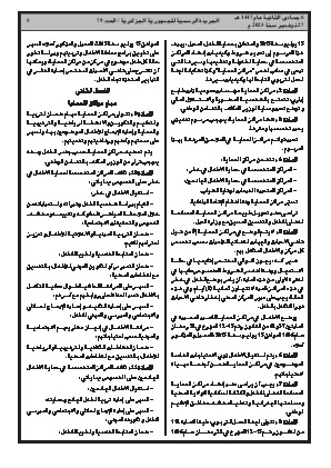
العدد 79 من الجريدة الرسمية الجزائرية • الصفحة 1

            