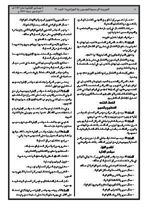 
العدد 79 من الجريدة الرسمية الجزائرية • الصفحة 1

            