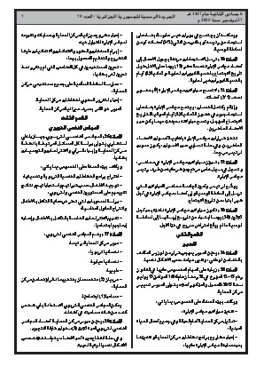 
العدد 79 من الجريدة الرسمية الجزائرية • الصفحة 1

            