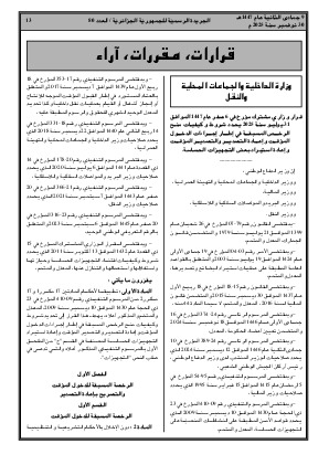 
العدد 80 من الجريدة الرسمية الجزائرية • الصفحة 1

            