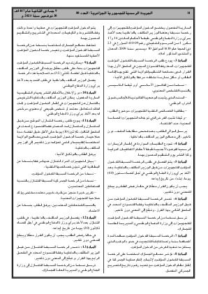 
العدد 80 من الجريدة الرسمية الجزائرية • الصفحة 1

            