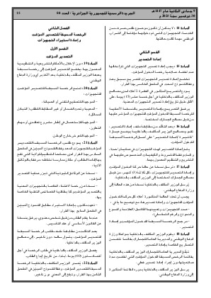 
العدد 80 من الجريدة الرسمية الجزائرية • الصفحة 1

            