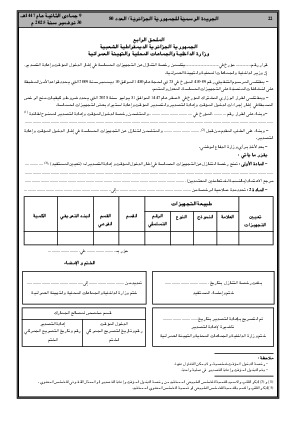 
العدد 80 من الجريدة الرسمية الجزائرية • الصفحة 1

            