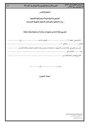 
العدد 80 من الجريدة الرسمية الجزائرية • الصفحة 1

            