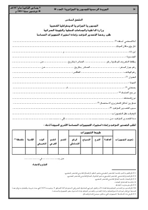 
العدد 80 من الجريدة الرسمية الجزائرية • الصفحة 1

            