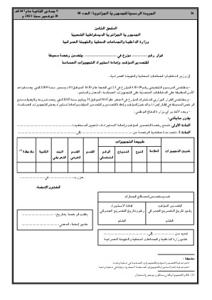 
العدد 80 من الجريدة الرسمية الجزائرية • الصفحة 1

            
