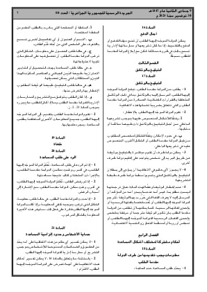 
العدد 80 من الجريدة الرسمية الجزائرية • الصفحة 1

            