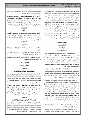 
العدد 80 من الجريدة الرسمية الجزائرية • الصفحة 1

            