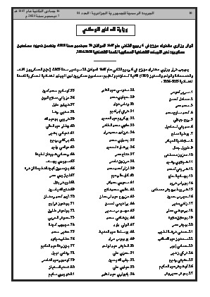 
العدد 81 من الجريدة الرسمية الجزائرية • الصفحة 1

            