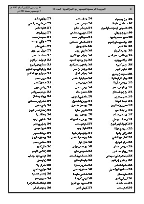 
العدد 81 من الجريدة الرسمية الجزائرية • الصفحة 1

            
