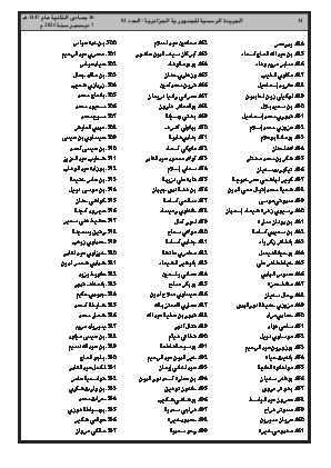 
العدد 81 من الجريدة الرسمية الجزائرية • الصفحة 1

            