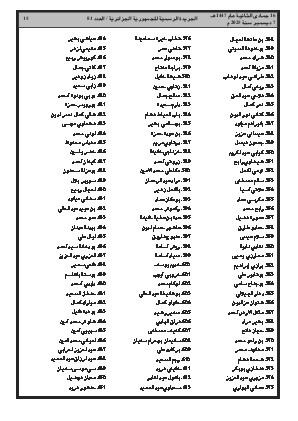 
العدد 81 من الجريدة الرسمية الجزائرية • الصفحة 1

            