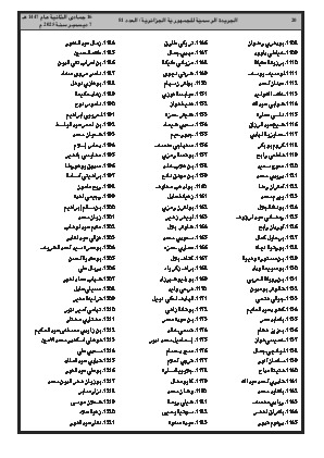 
العدد 81 من الجريدة الرسمية الجزائرية • الصفحة 1

            