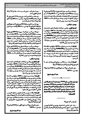 
العدد 81 من الجريدة الرسمية الجزائرية • الصفحة 1

            