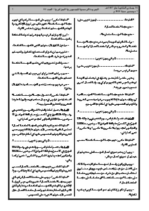 
العدد 81 من الجريدة الرسمية الجزائرية • الصفحة 1

            