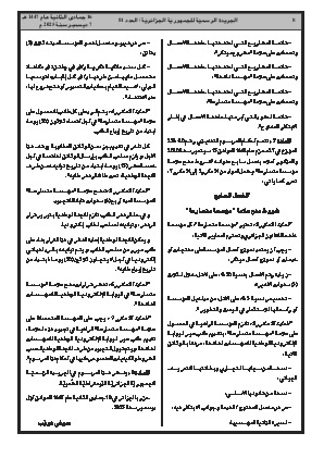
العدد 81 من الجريدة الرسمية الجزائرية • الصفحة 1

            
