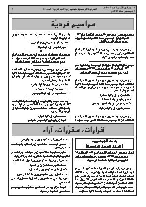 
العدد 81 من الجريدة الرسمية الجزائرية • الصفحة 1

            