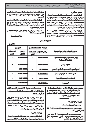 
العدد 82 من الجريدة الرسمية الجزائرية • الصفحة 1

            