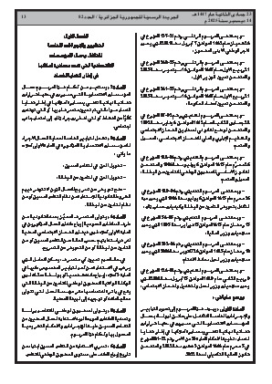 
العدد 82 من الجريدة الرسمية الجزائرية • الصفحة 1

            