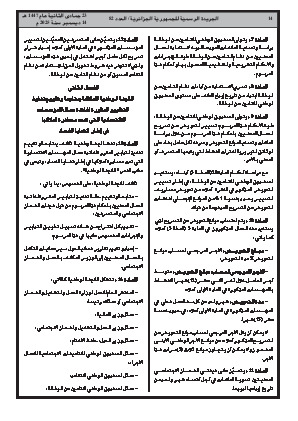 
العدد 82 من الجريدة الرسمية الجزائرية • الصفحة 1

            